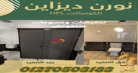 تركيب وتوريد كومباكت hpl